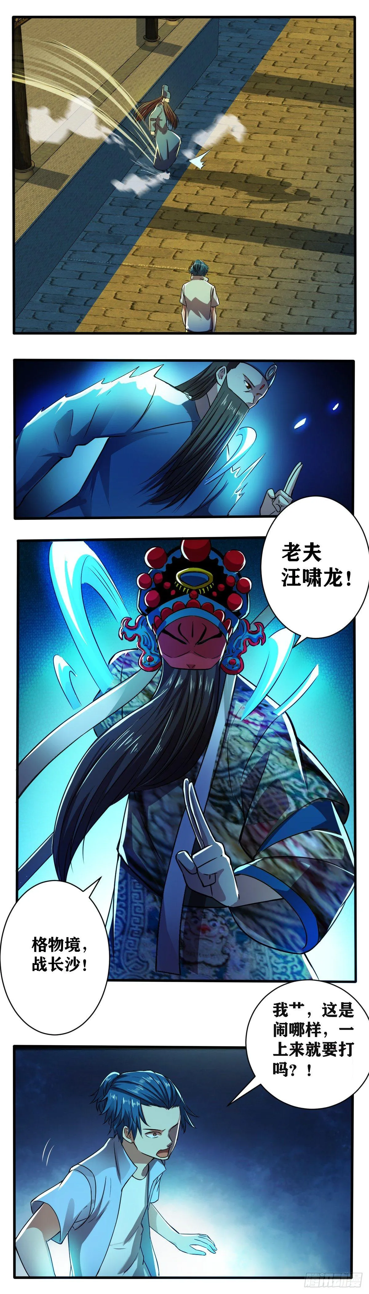 第012话 战长沙 第9页