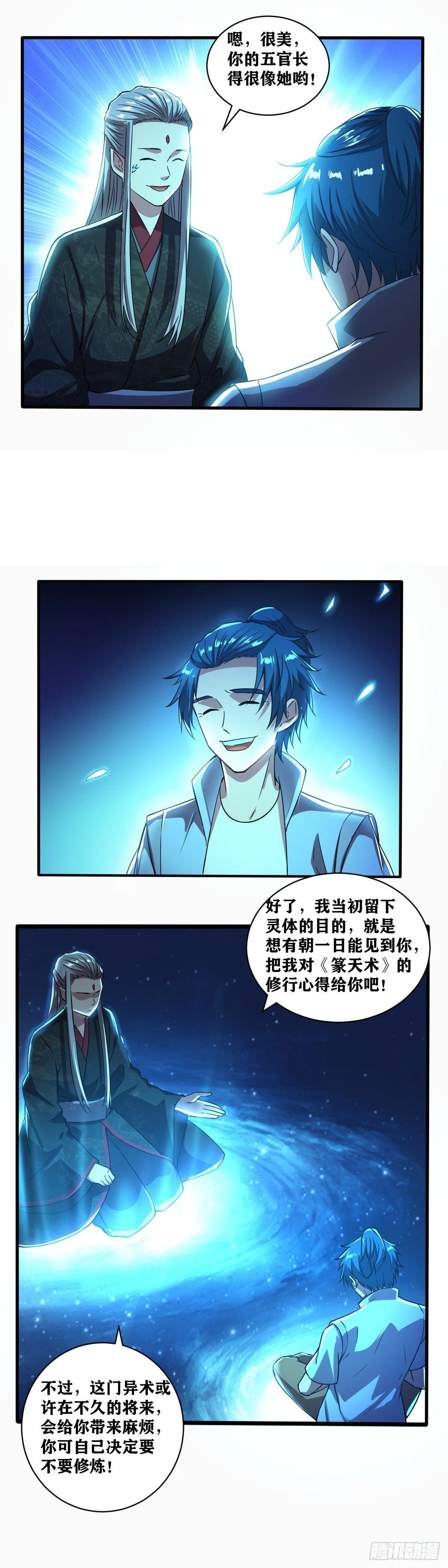 第011话 篆天术 第12页