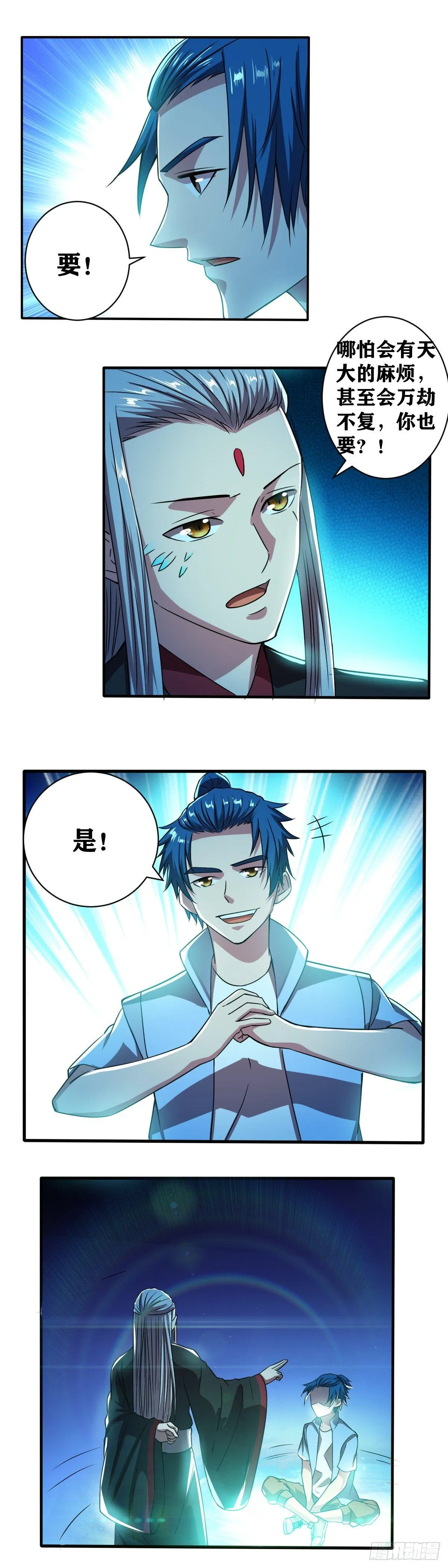 第011话 篆天术 第13页