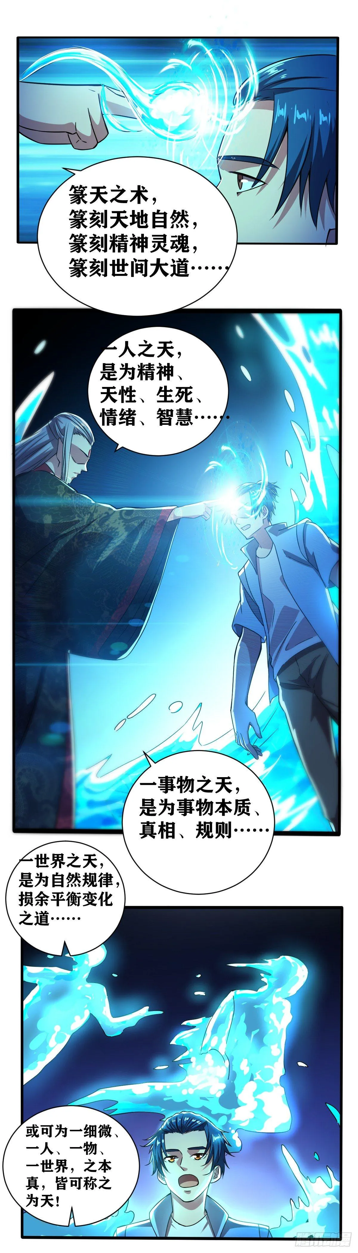 第011话 篆天术 第14页