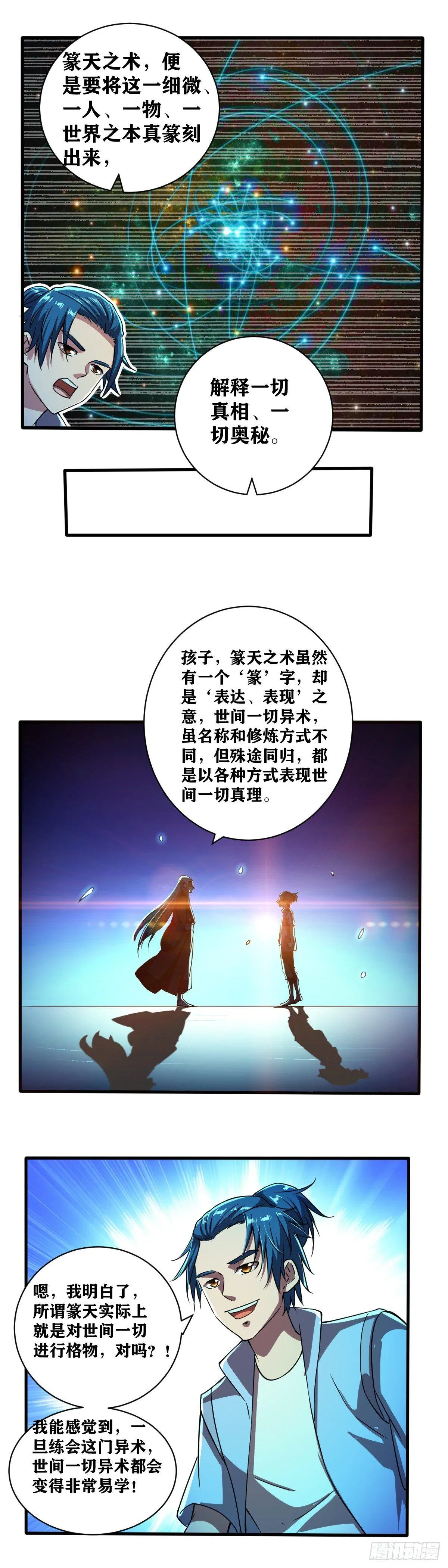第011话 篆天术 第15页