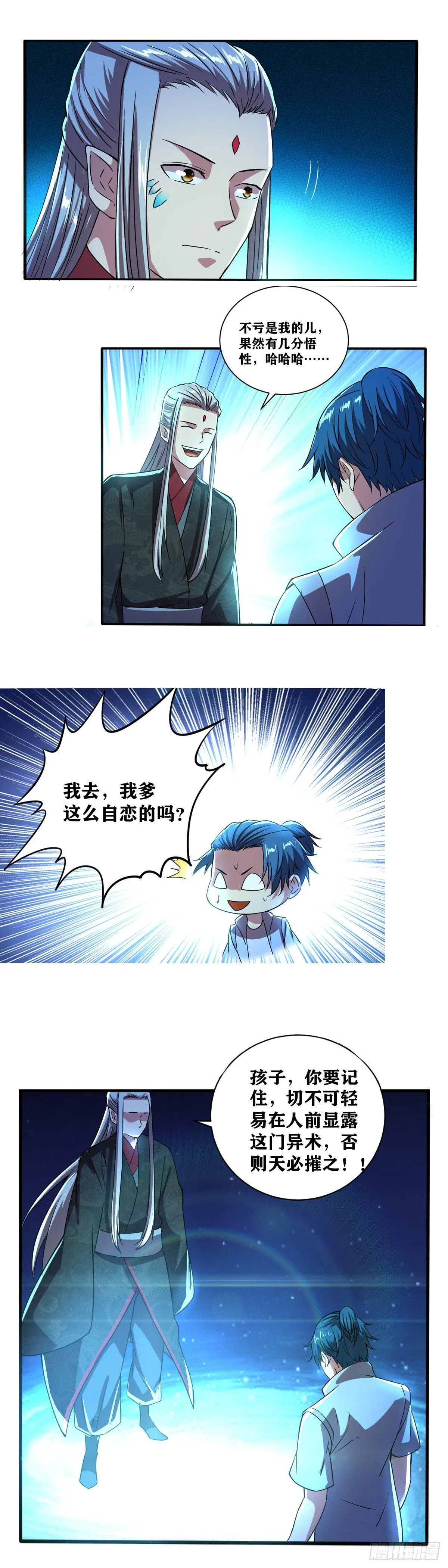 第011话 篆天术 第16页