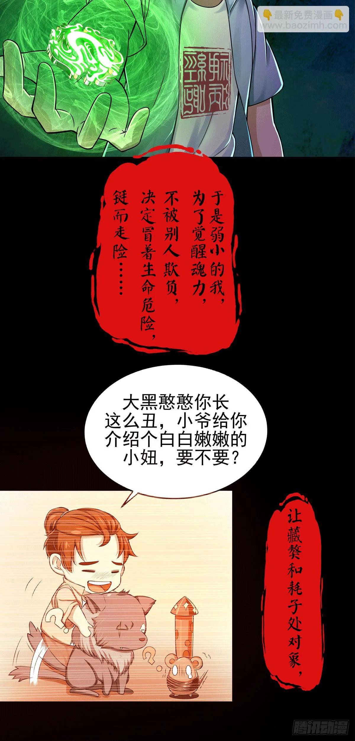 第000话 预告 第3页