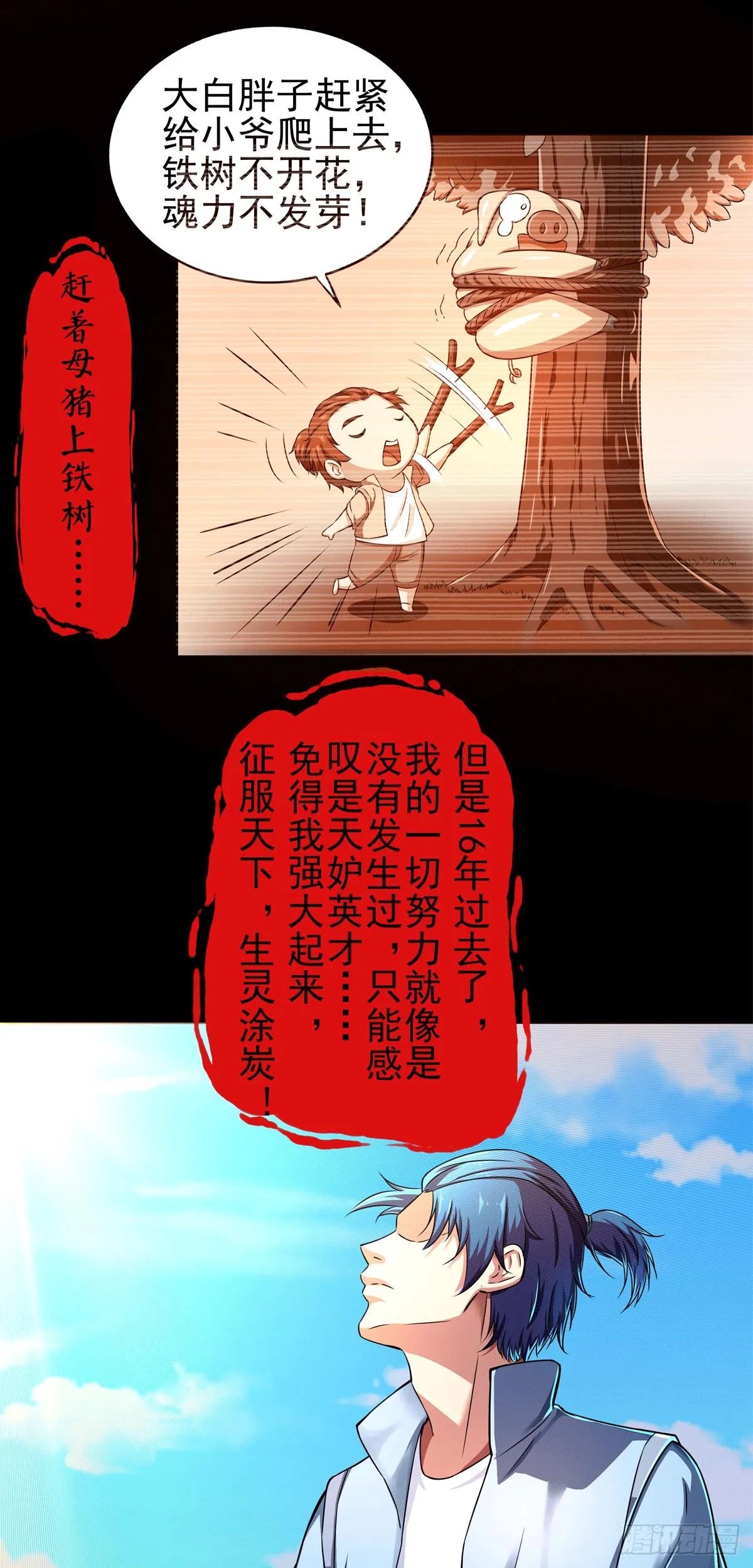 第000话 预告 第4页