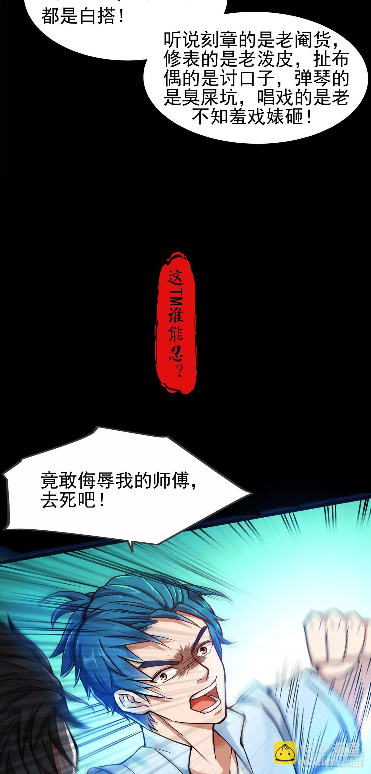 第000话 预告 第8页