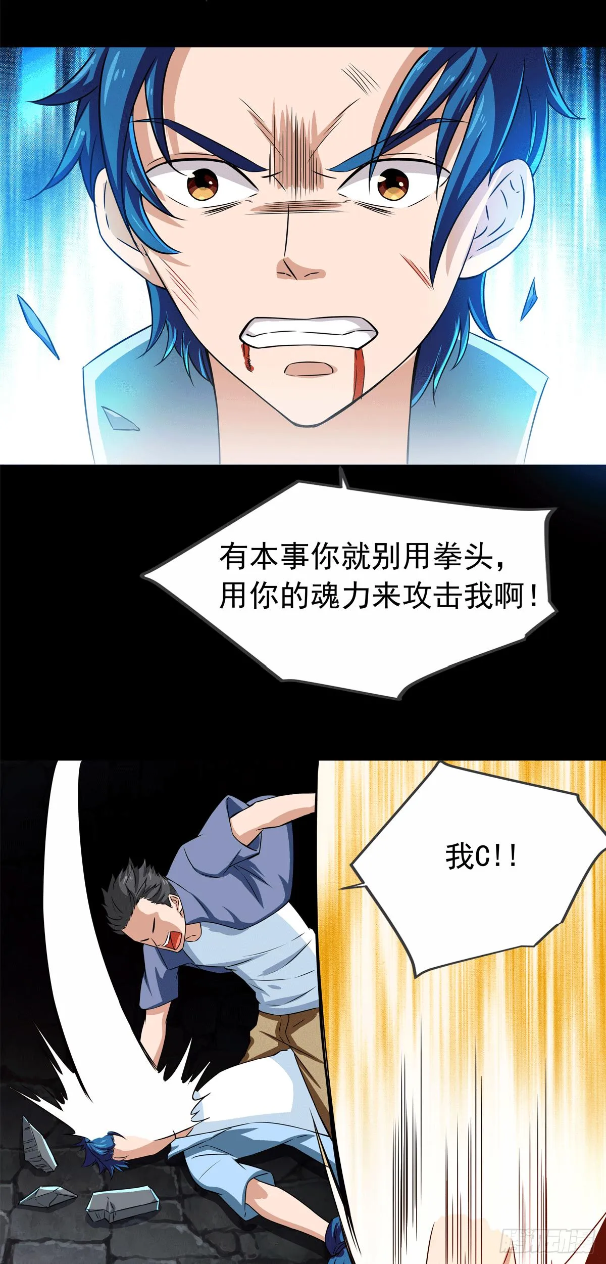 第000话 预告 第13页