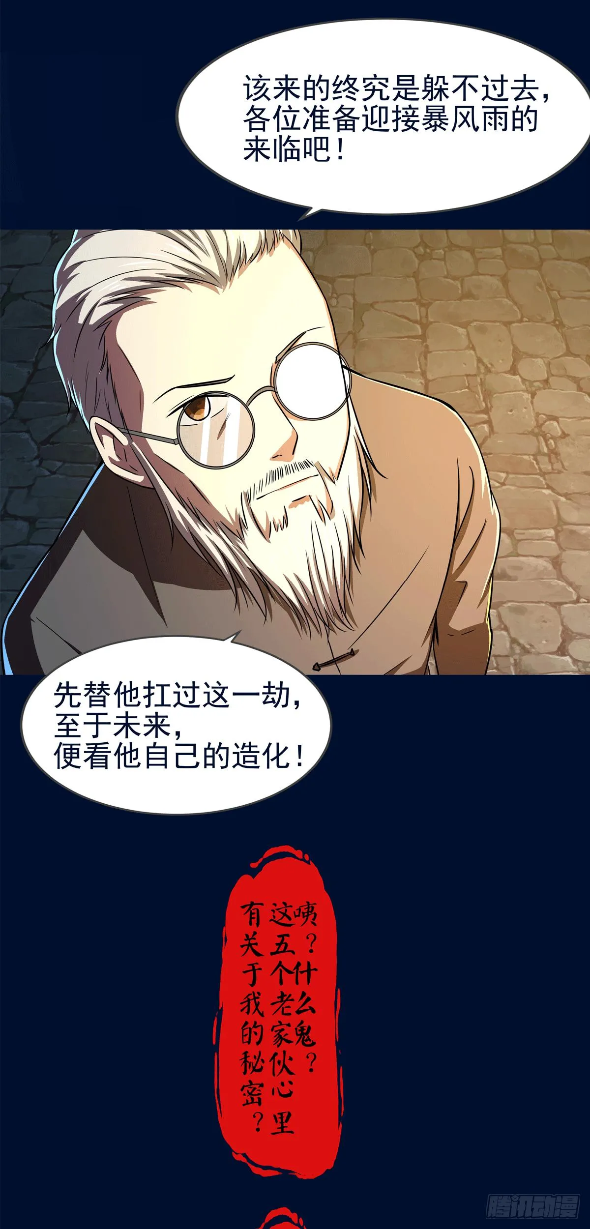 第000话 预告 第21页