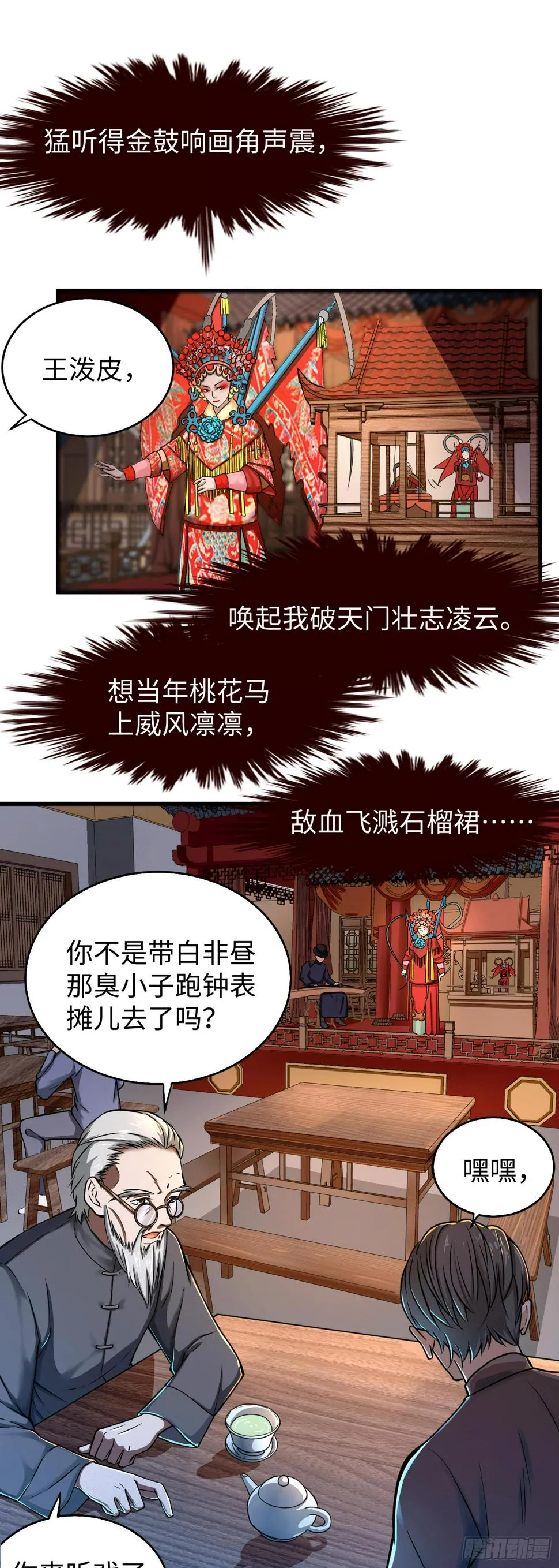 第001话 魂力觉醒（上） 第2页