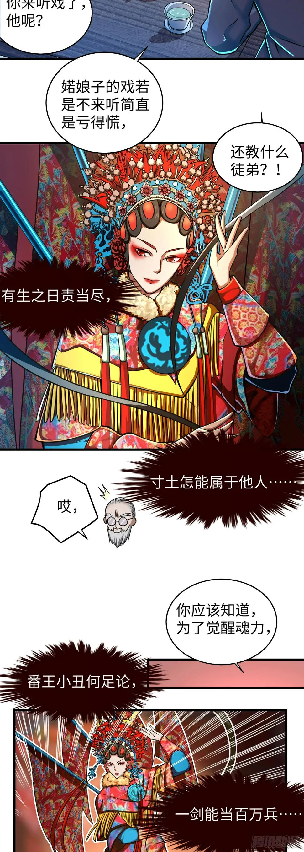 第001话 魂力觉醒（上） 第3页