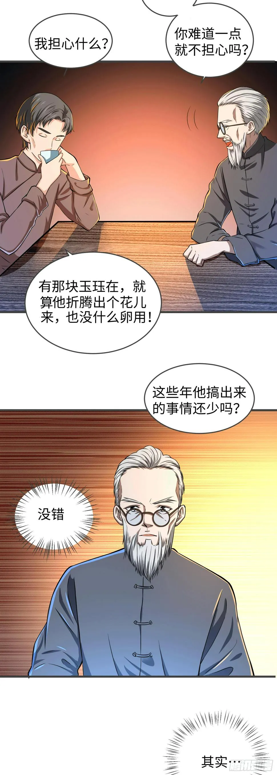 第001话 魂力觉醒（上） 第5页