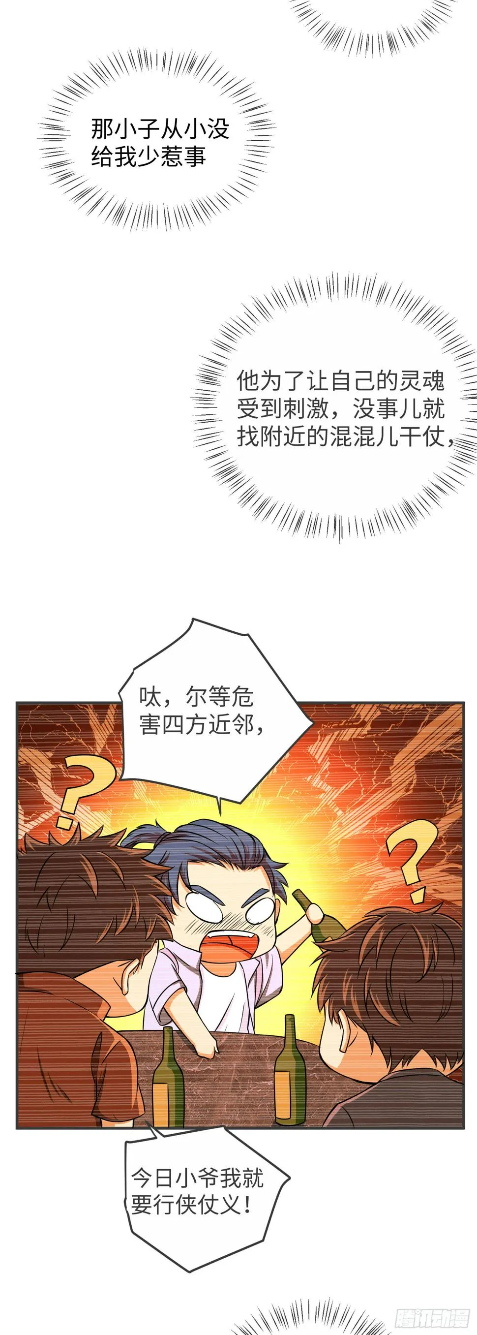 第001话 魂力觉醒（上） 第6页
