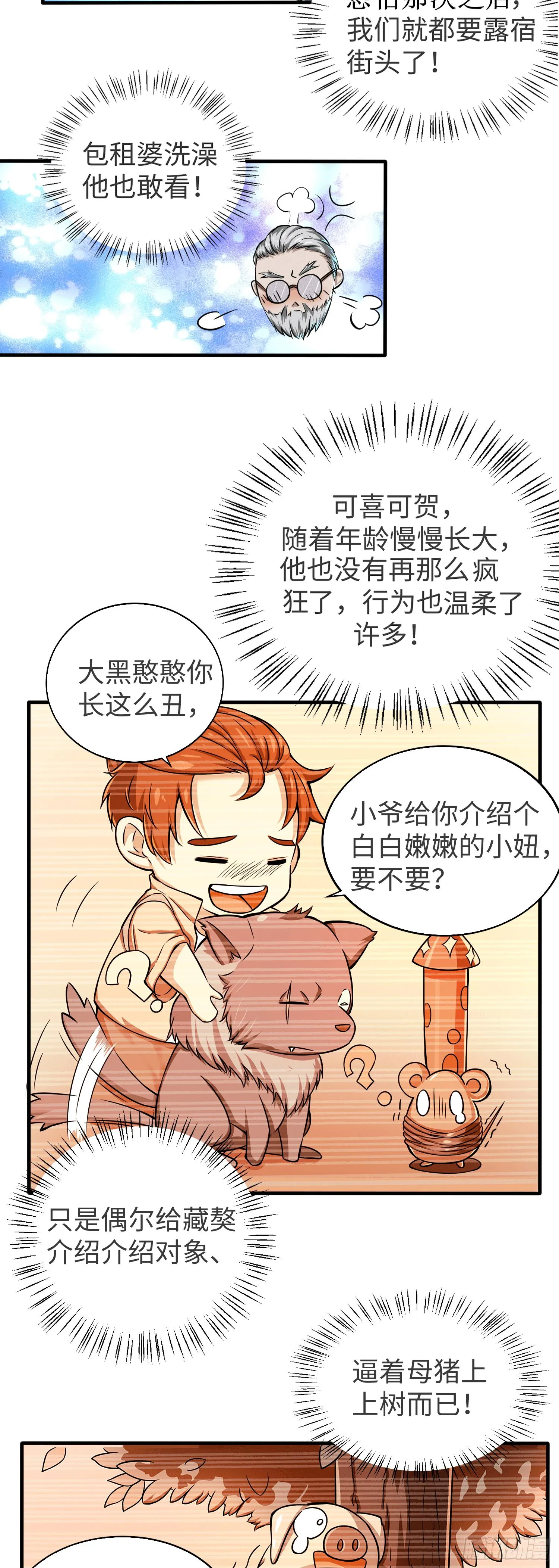 第001话 魂力觉醒（上） 第8页