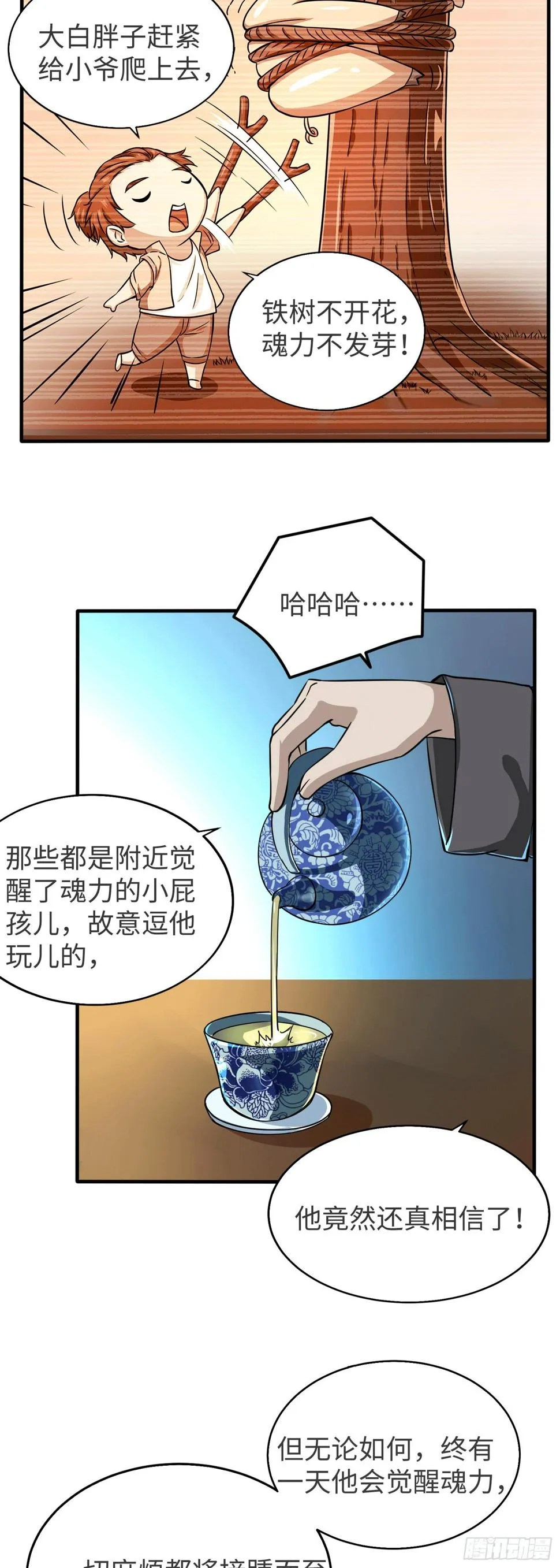 第001话 魂力觉醒（上） 第9页