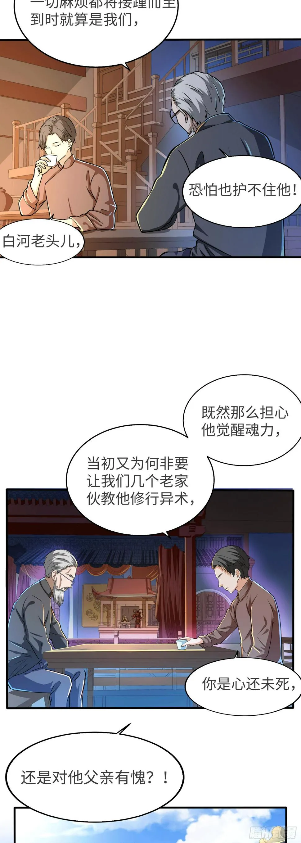 第001话 魂力觉醒（上） 第10页
