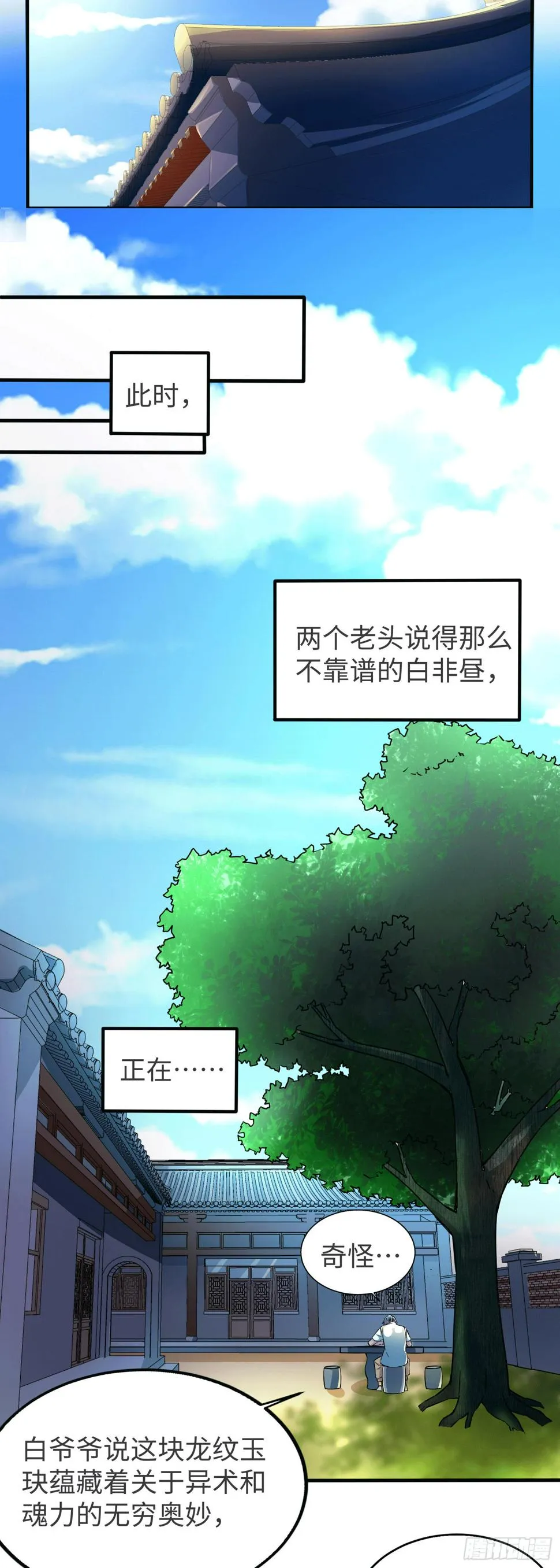 第001话 魂力觉醒（上） 第11页