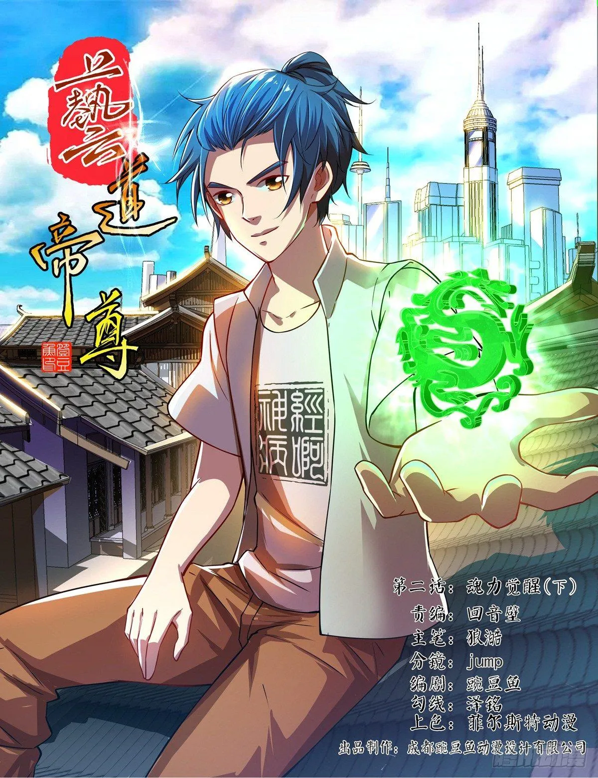 第002话 魂力觉醒（下） 第1页