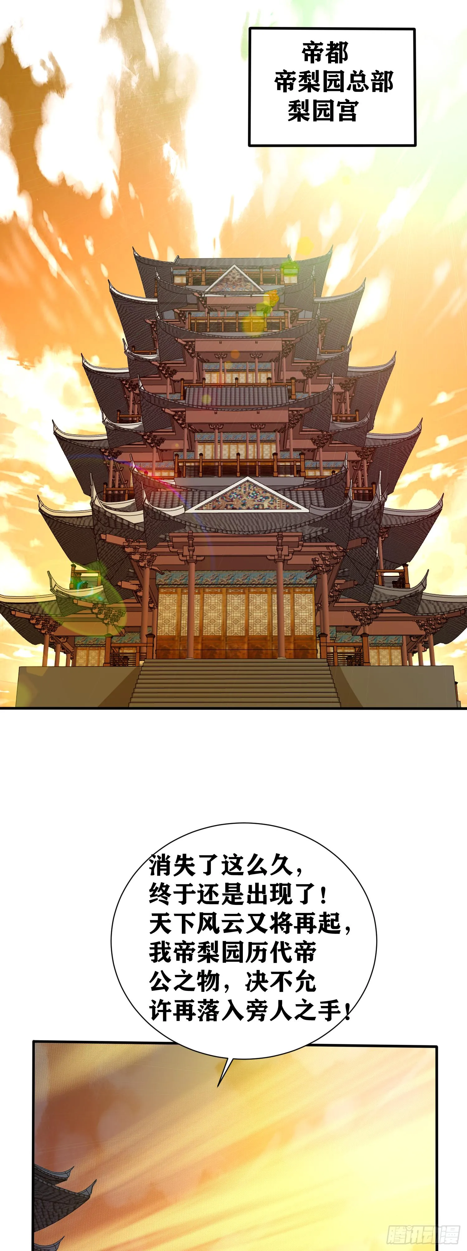 第003话 风起云动 第2页