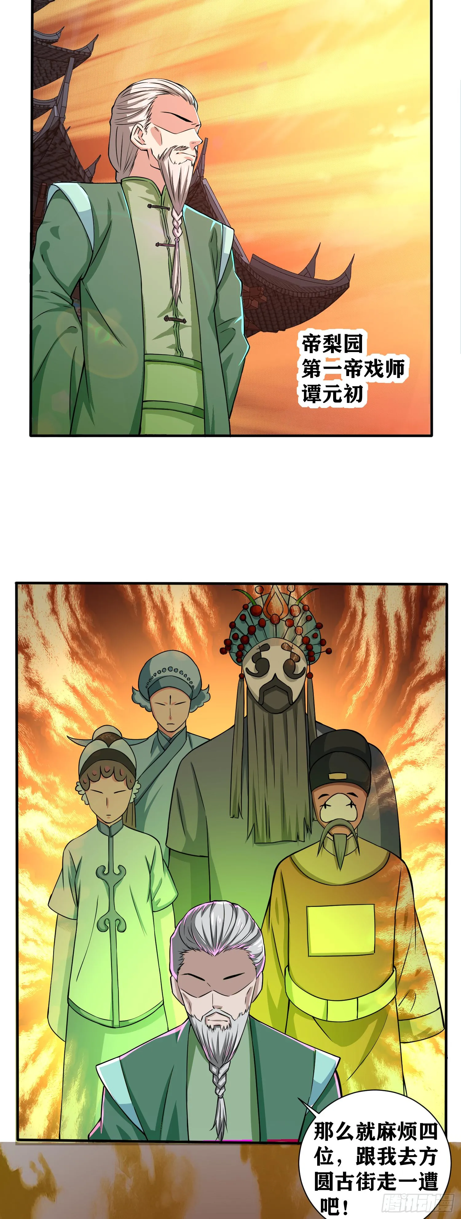 第003话 风起云动 第3页