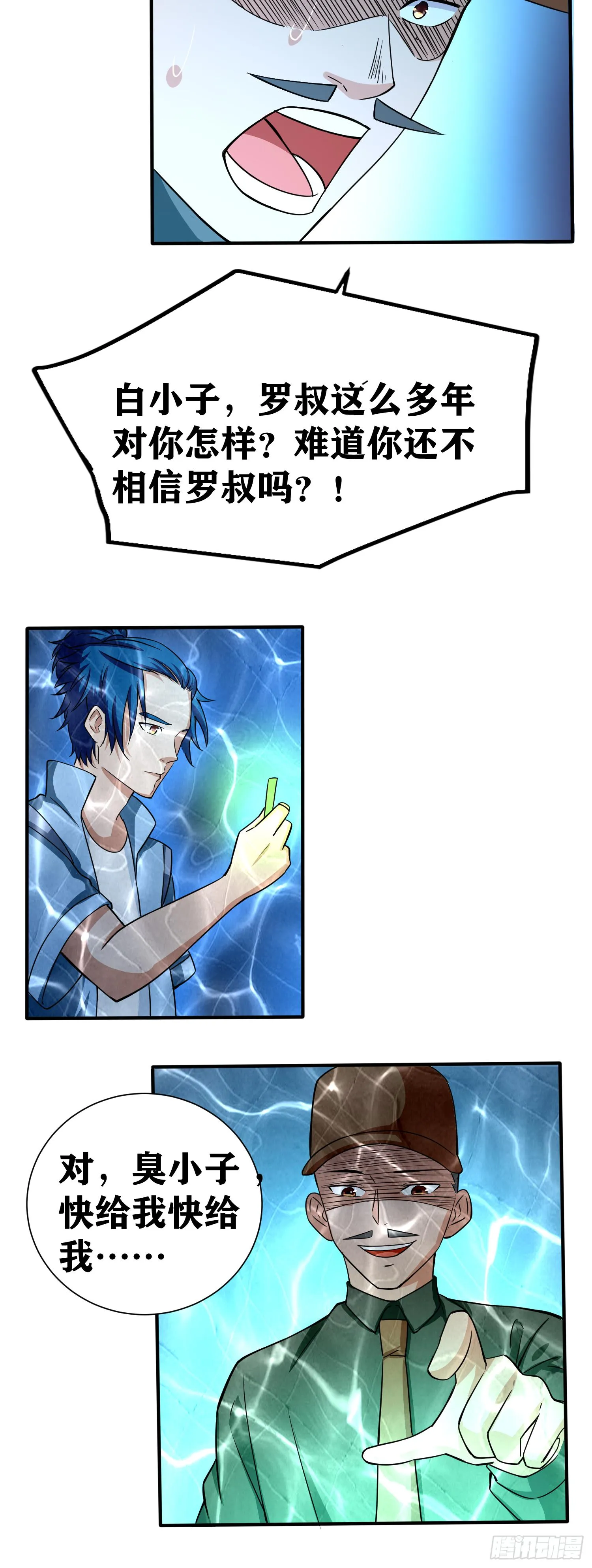 第003话 风起云动 第24页