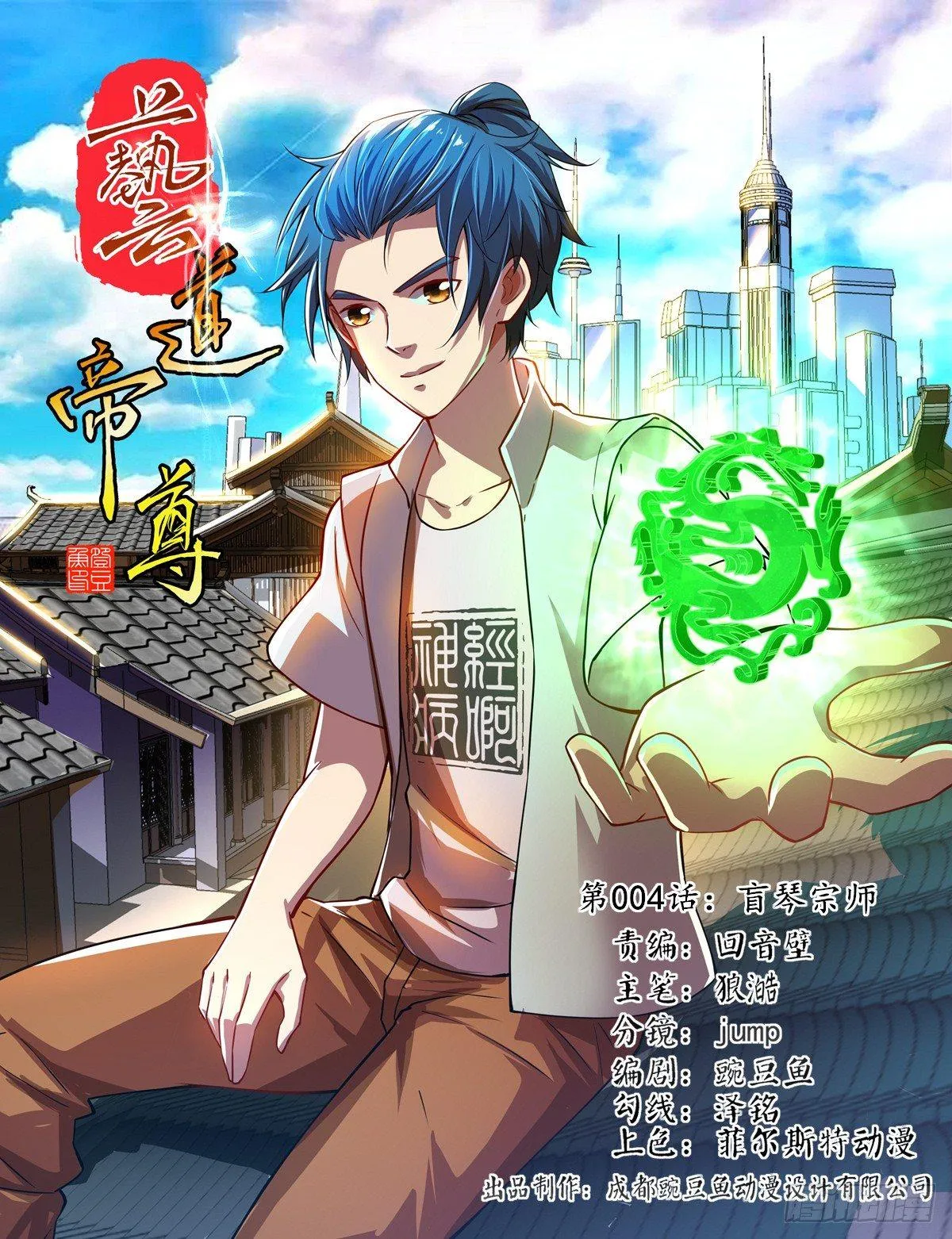 第004话 盲琴宗师 第1页