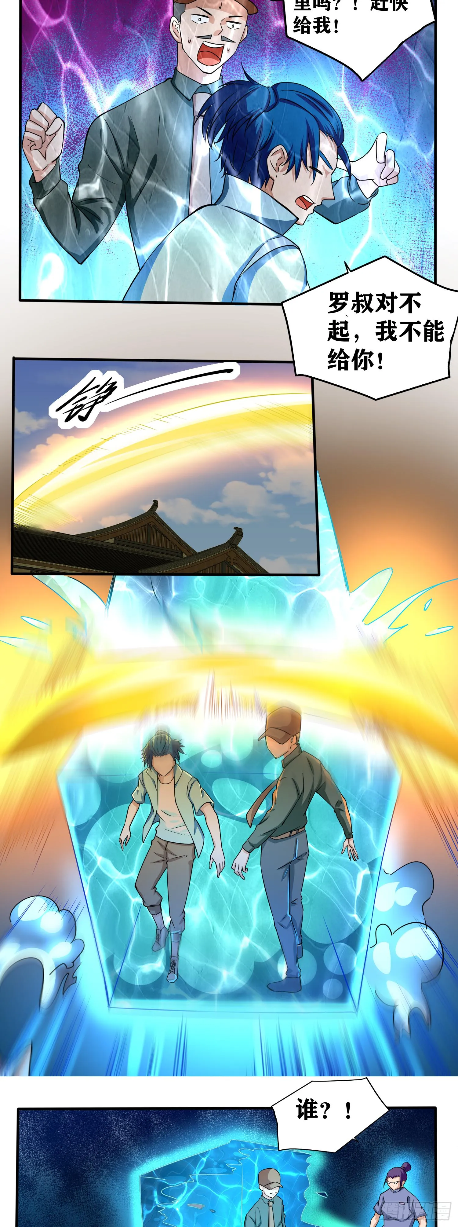 第004话 盲琴宗师 第3页