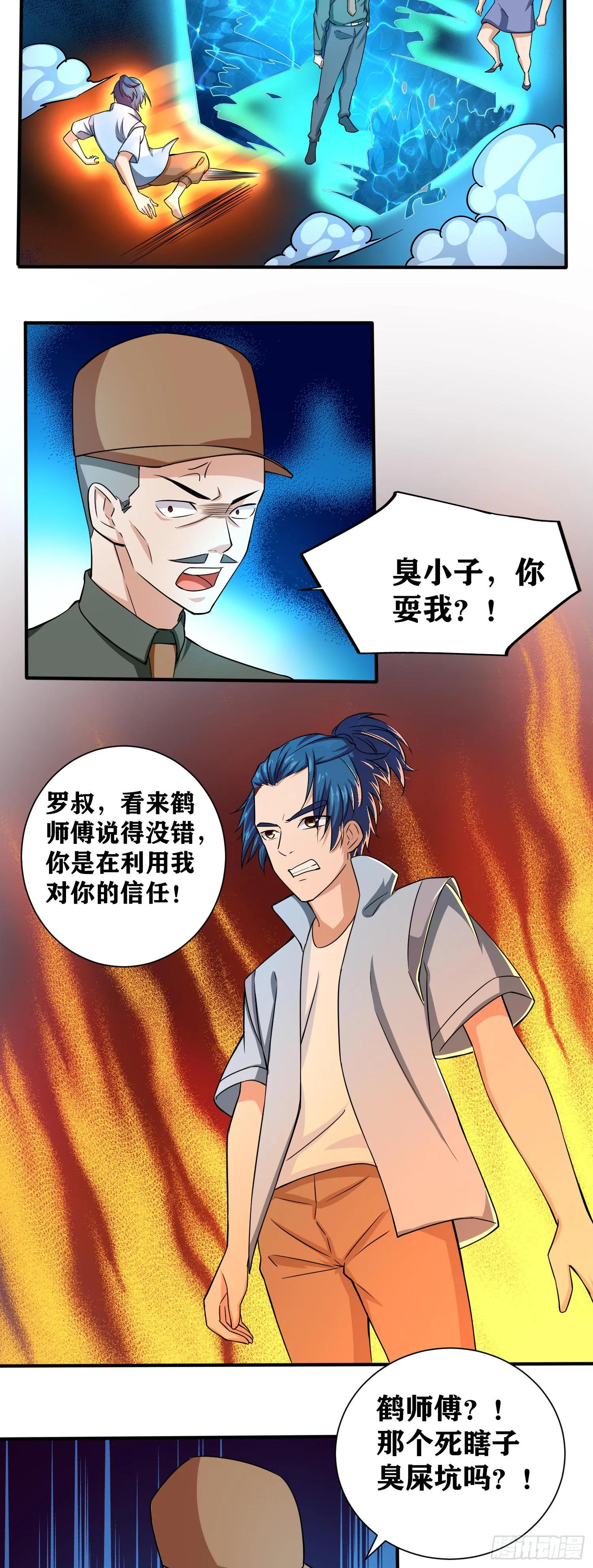第004话 盲琴宗师 第4页