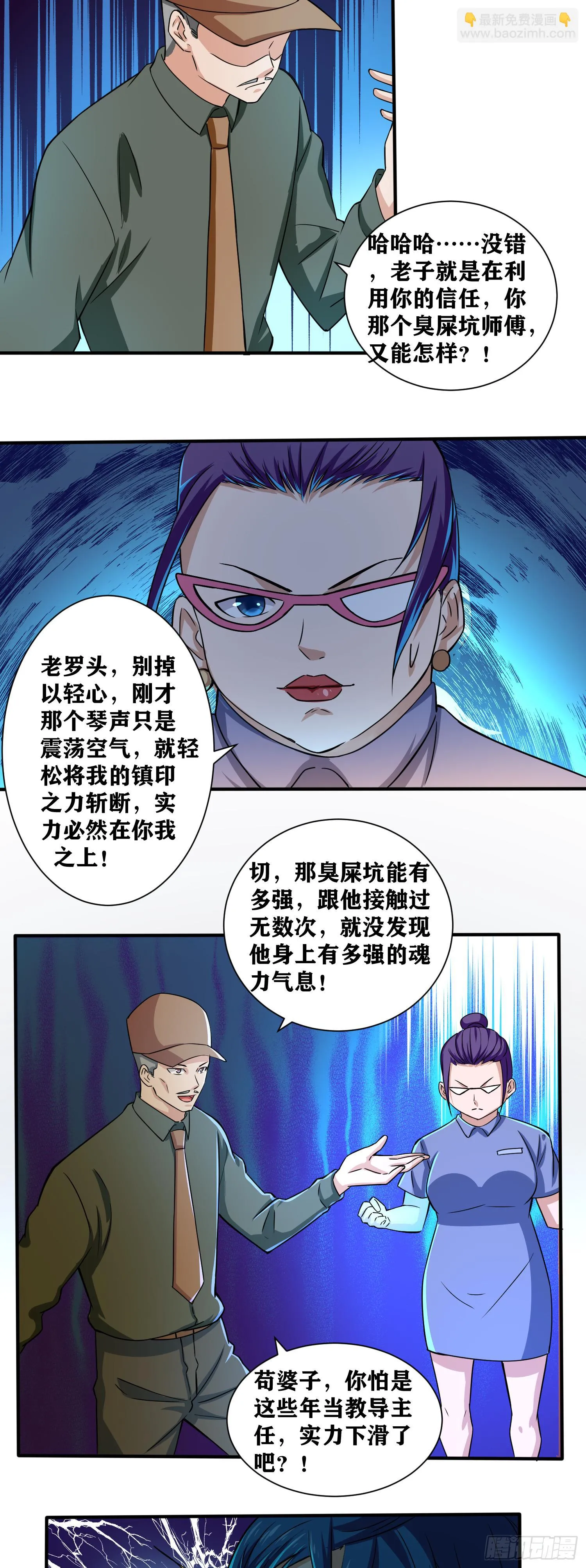 第004话 盲琴宗师 第5页