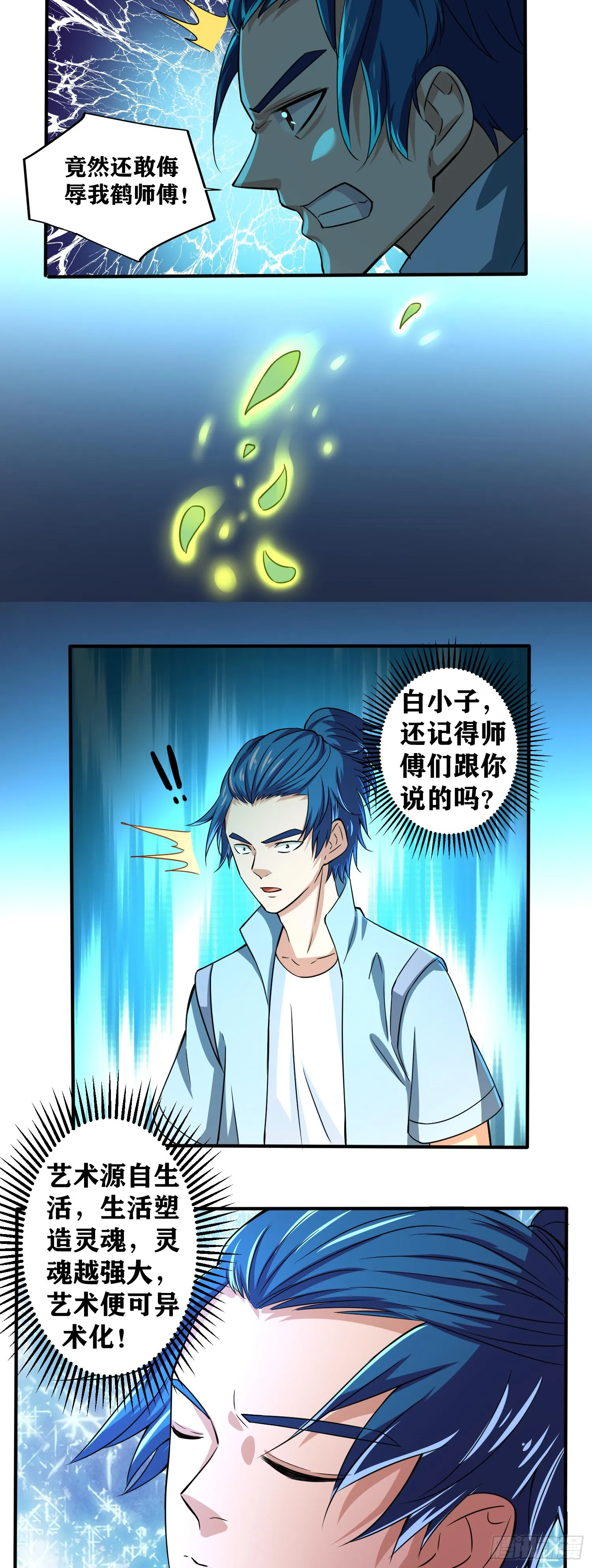 第004话 盲琴宗师 第6页