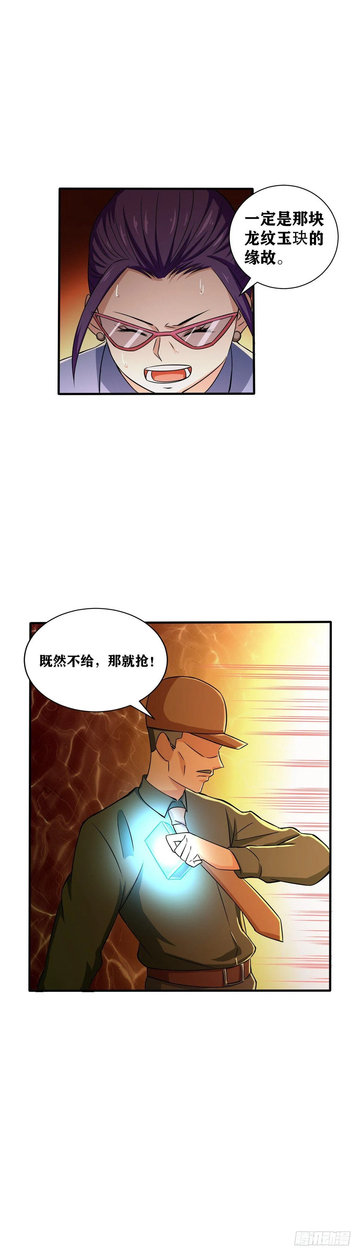 第004话 盲琴宗师 第11页