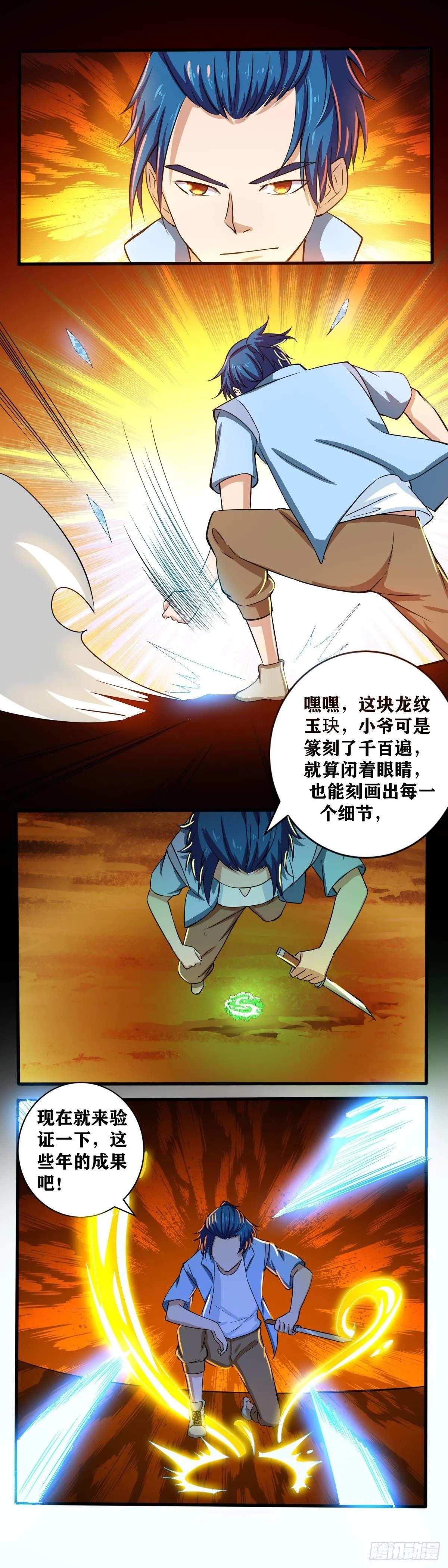 第004话 盲琴宗师 第13页