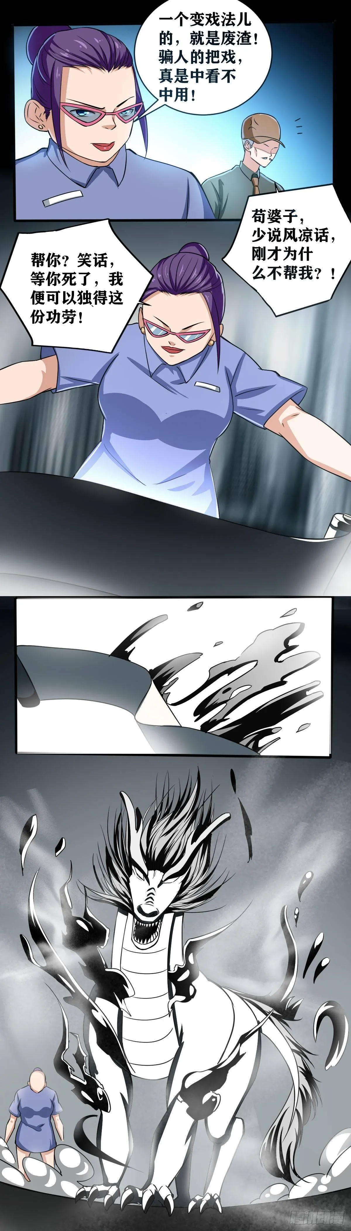 第004话 盲琴宗师 第16页