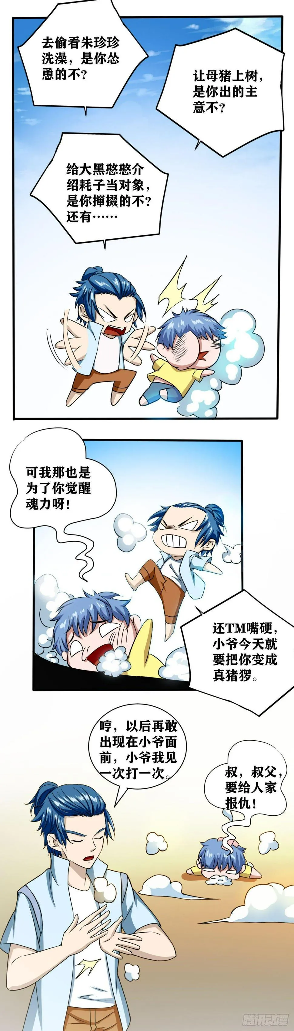 第005话 方圆五老 第10页
