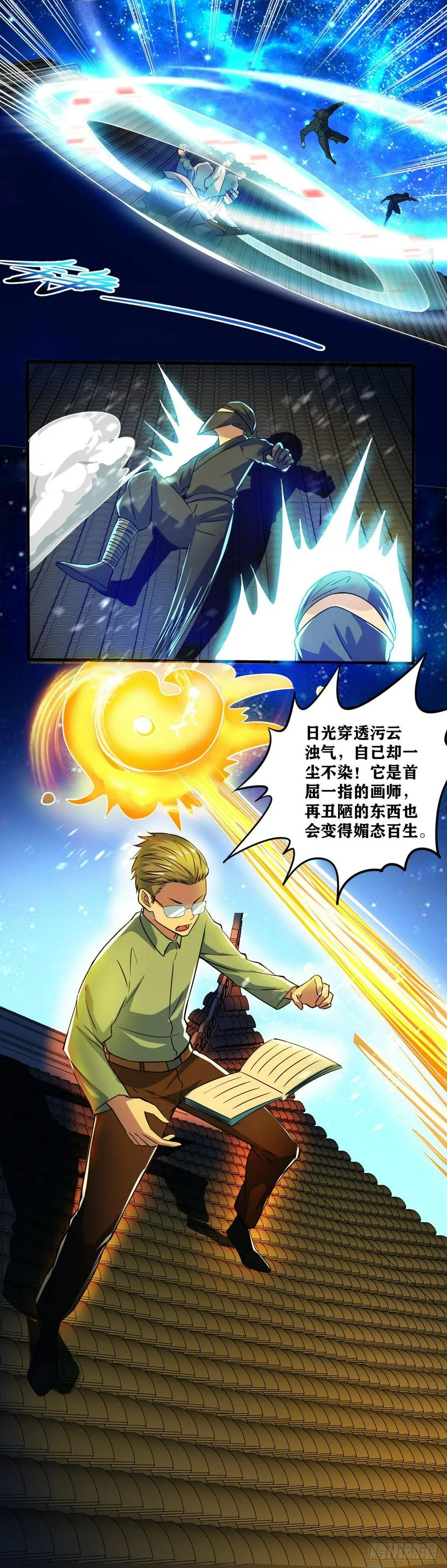 第006话 帝梨园 第11页