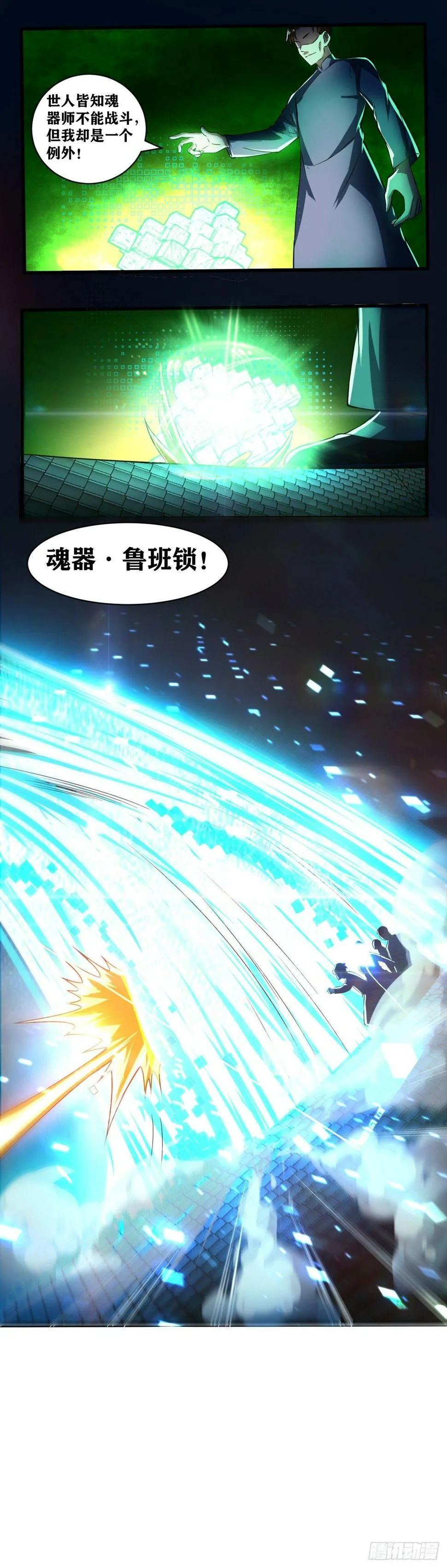 第006话 帝梨园 第12页