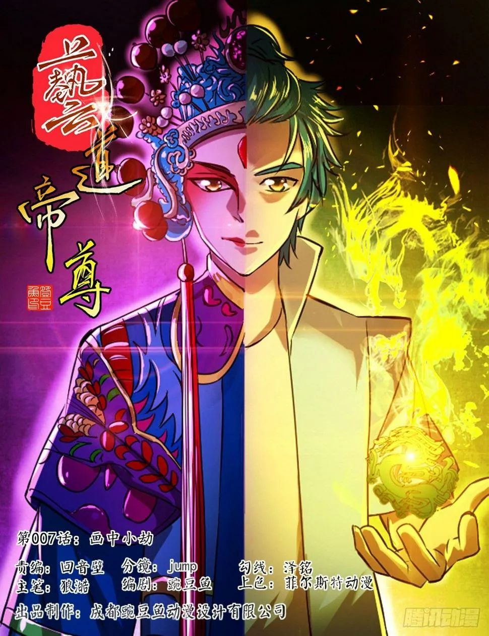 第007话 画中小劫 第1页