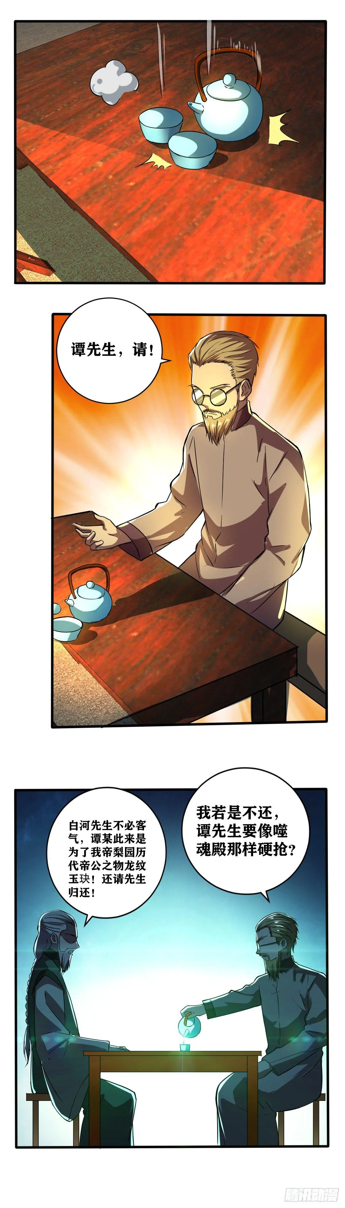 第007话 画中小劫 第12页