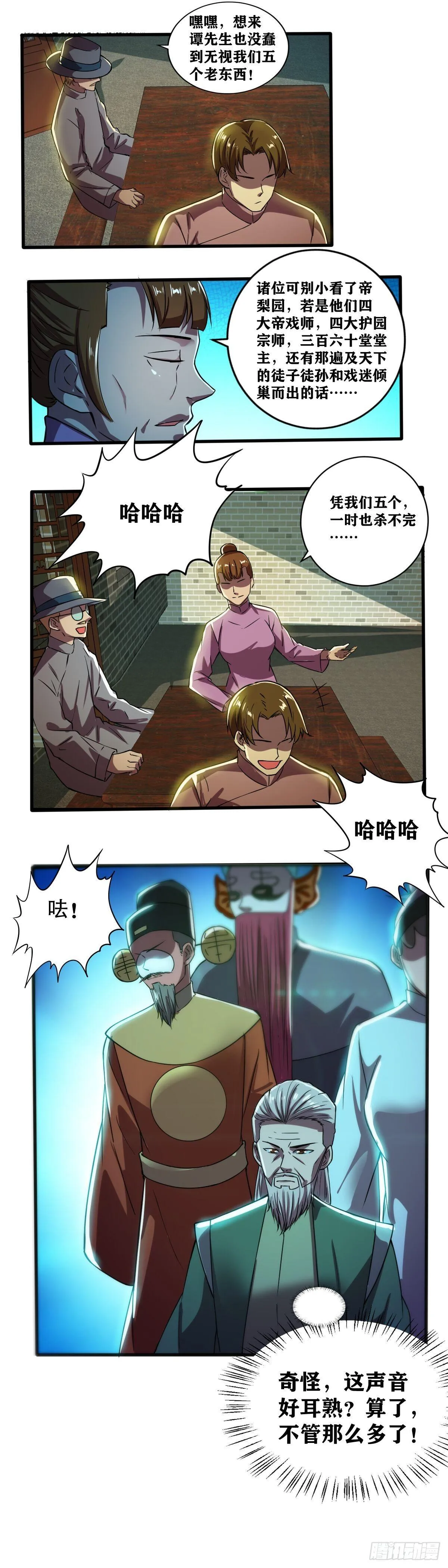第007话 画中小劫 第14页