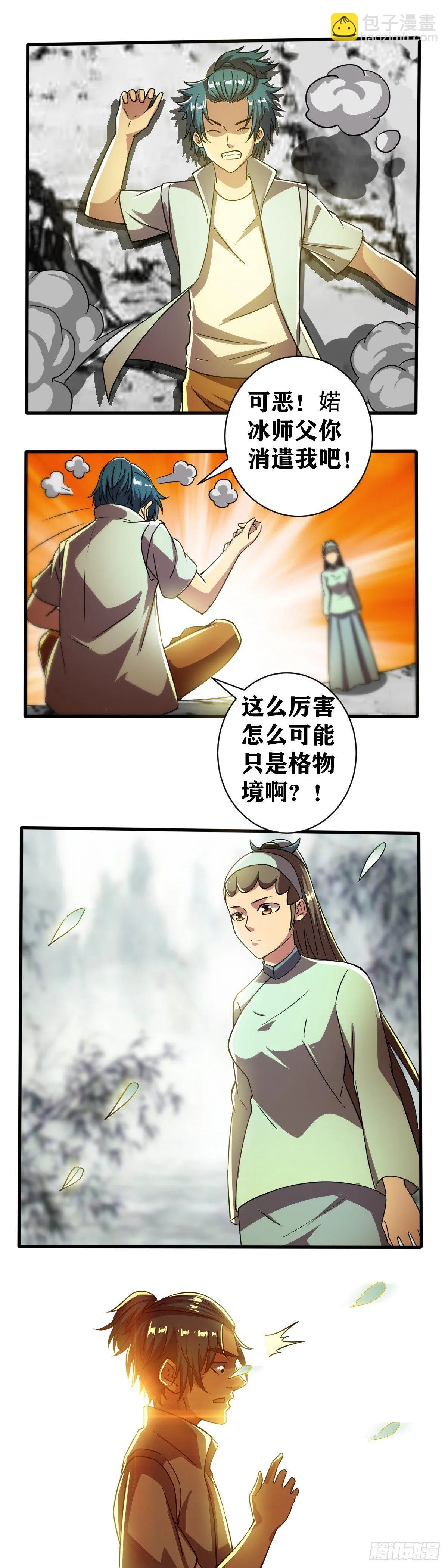 第009话 异术境界 第9页