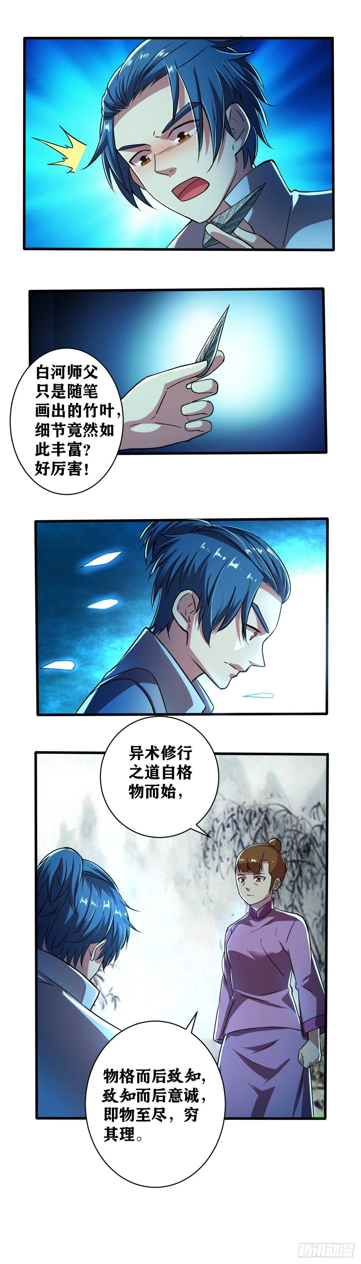 第009话 异术境界 第10页