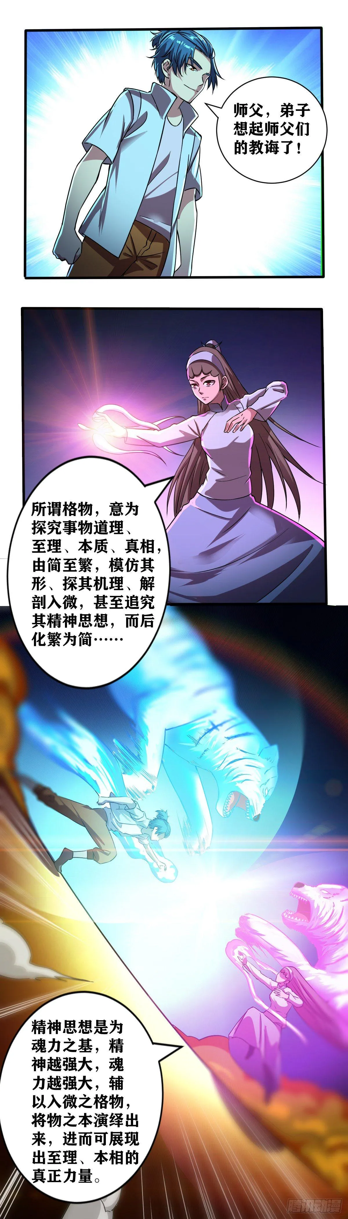 第009话 异术境界 第11页