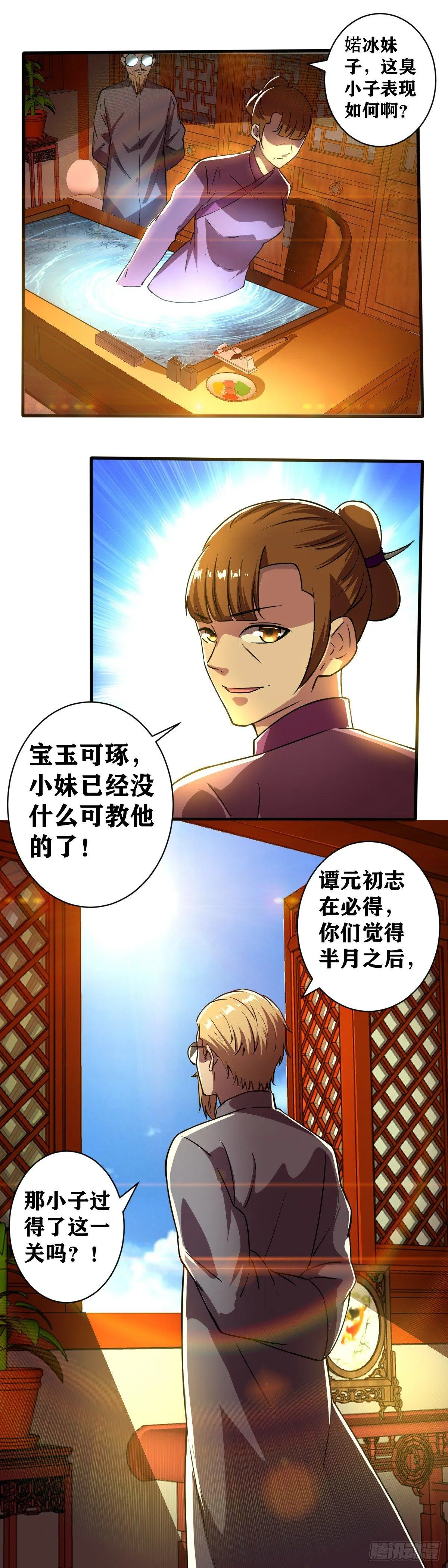 第009话 异术境界 第13页