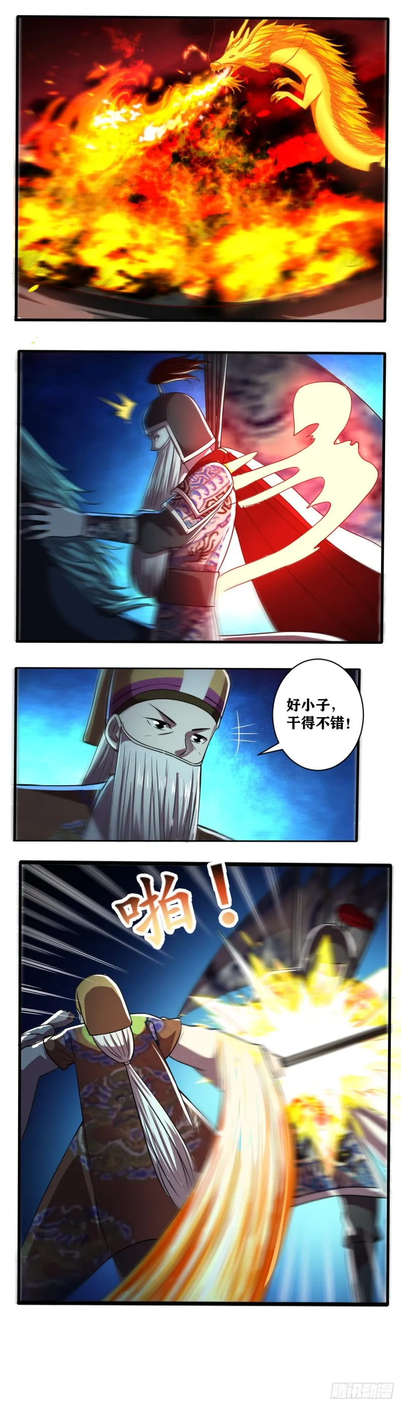 第034话 血脉觉醒 第2页