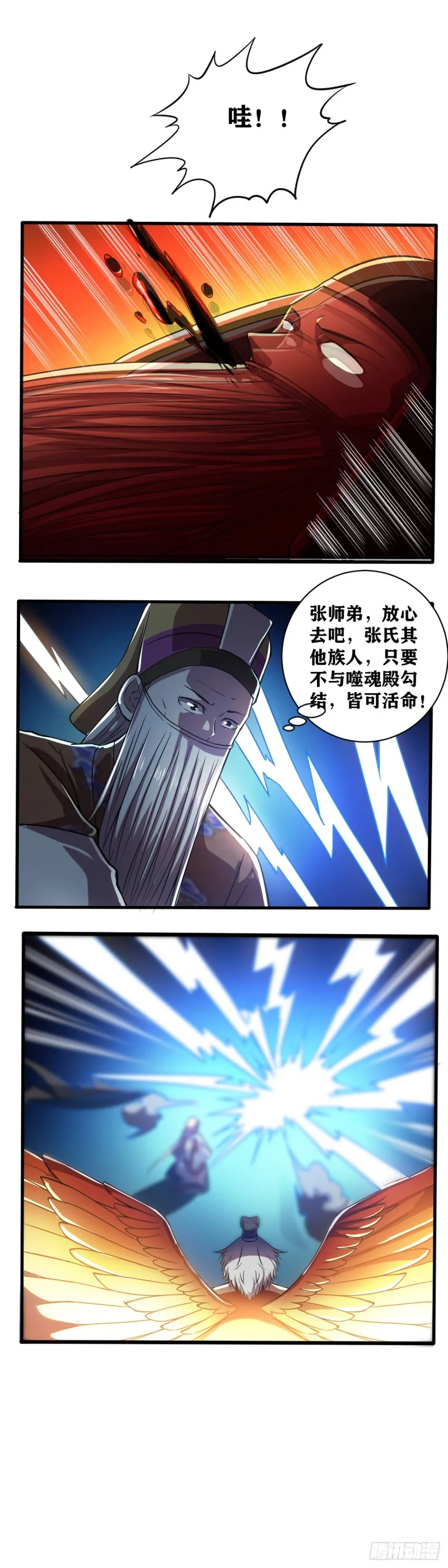 第034话 血脉觉醒 第4页