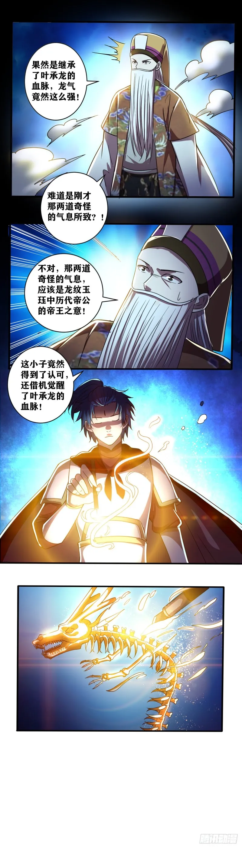第034话 血脉觉醒 第10页
