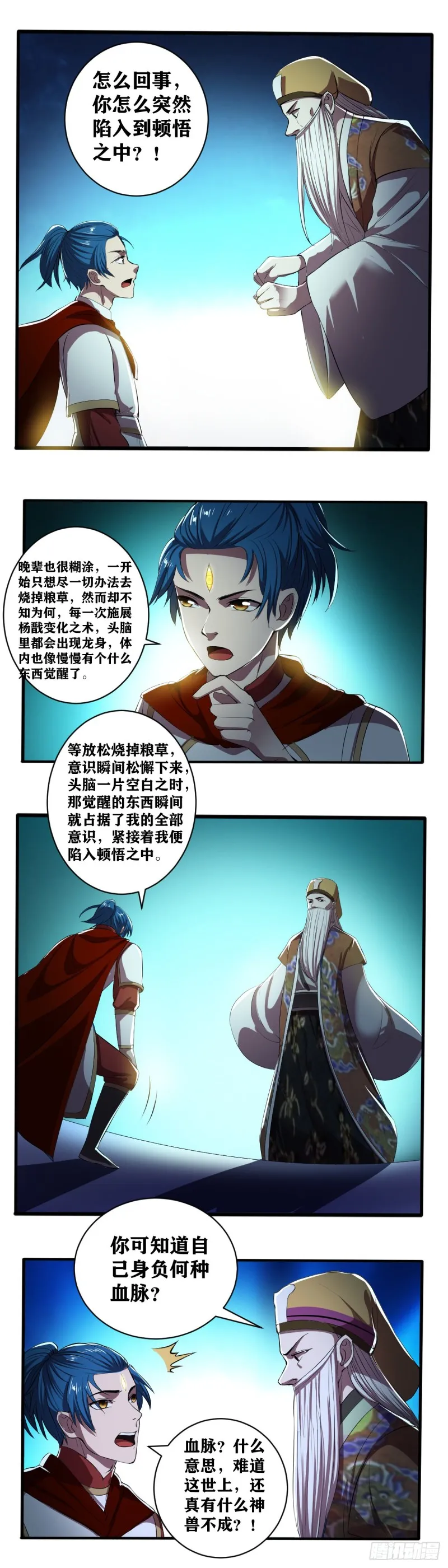 第034话 血脉觉醒 第13页