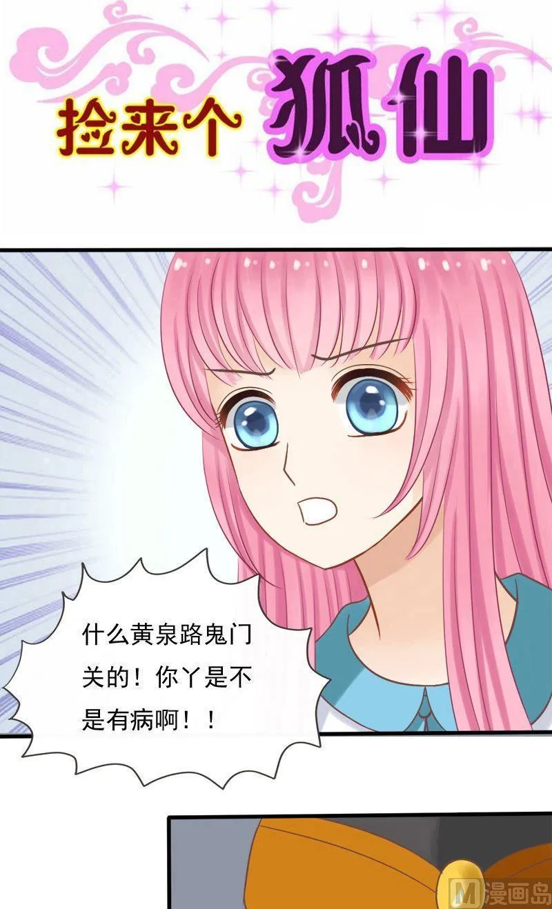 第29话 冥府判官 第1页