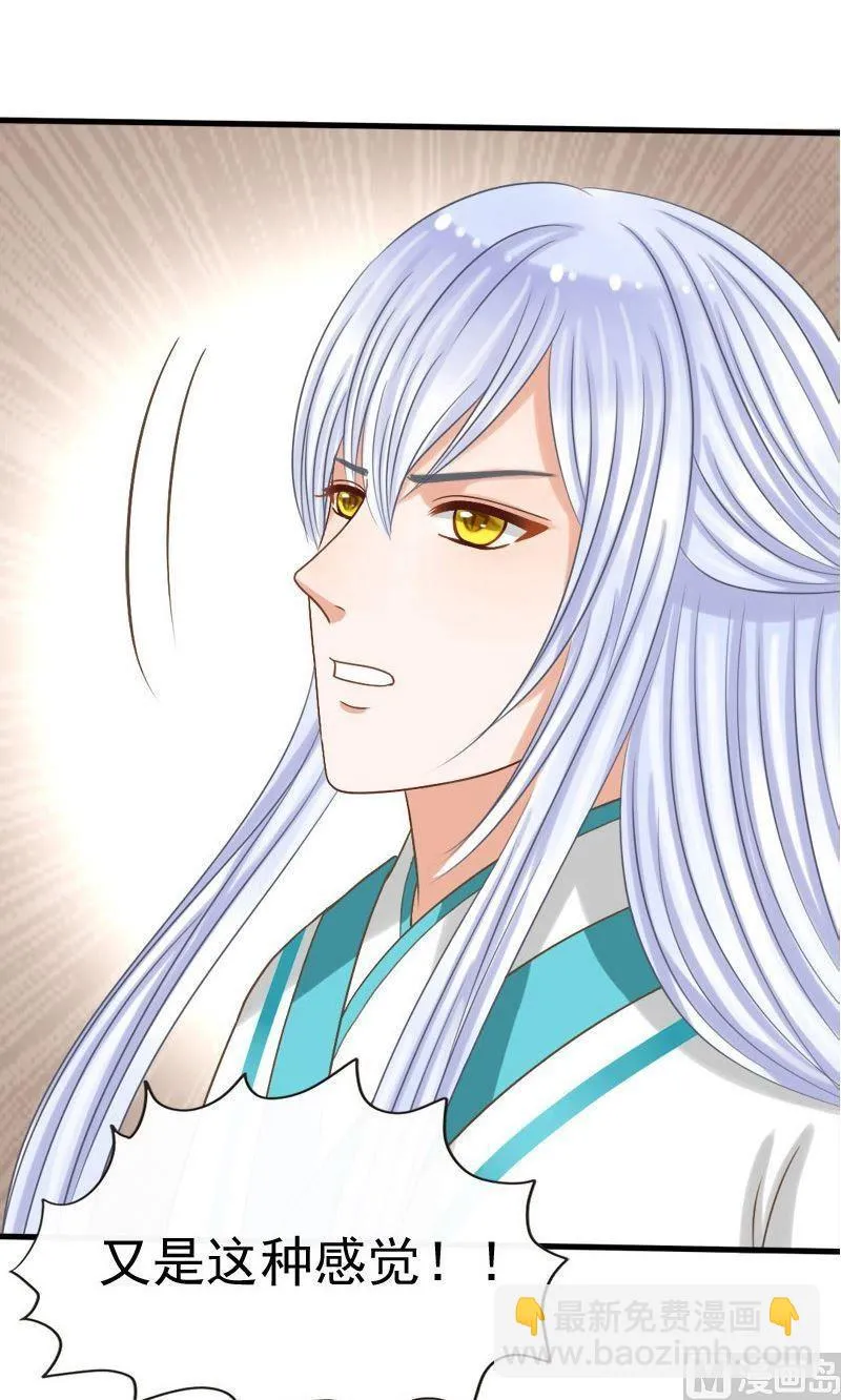 第46话不速之客 第11页