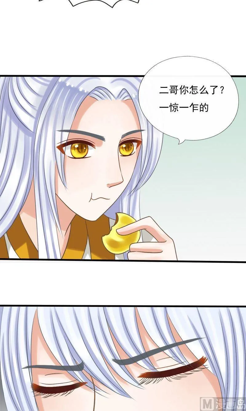 第46话不速之客 第12页