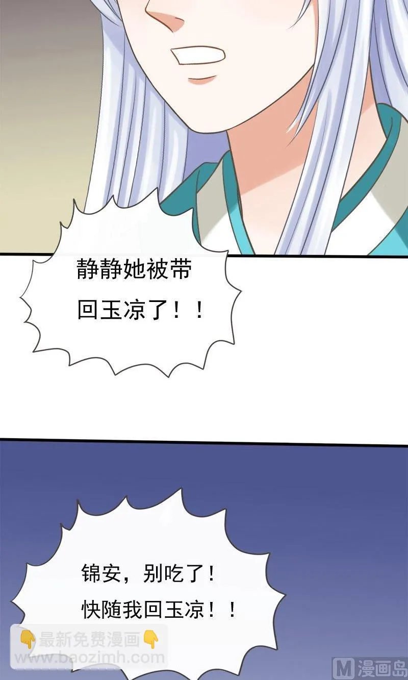 第46话不速之客 第14页