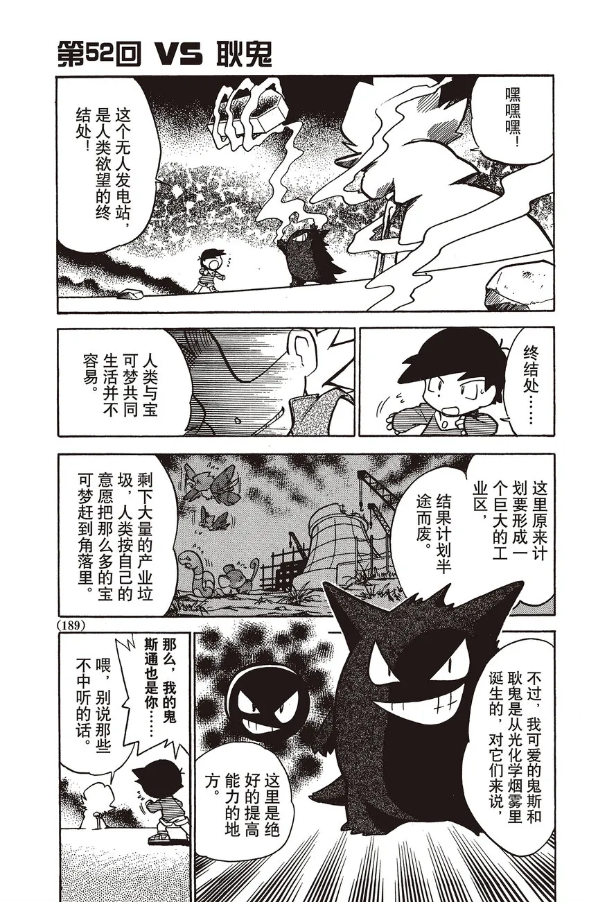 52 第52回 VS 耿鬼 第1页